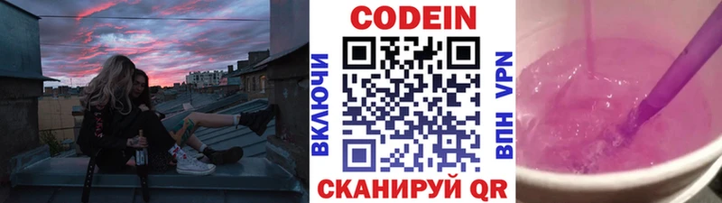 Codein Purple Drank  Новая Усмань 